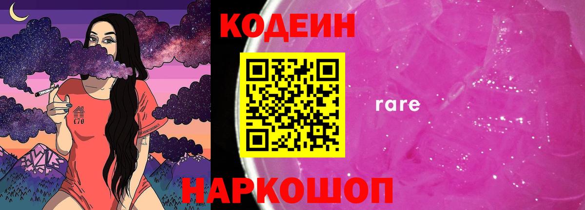 Кодеиновый сироп Lean Purple Drank  Вход с VPN  Codein напиток Lean (лин)  Тара 