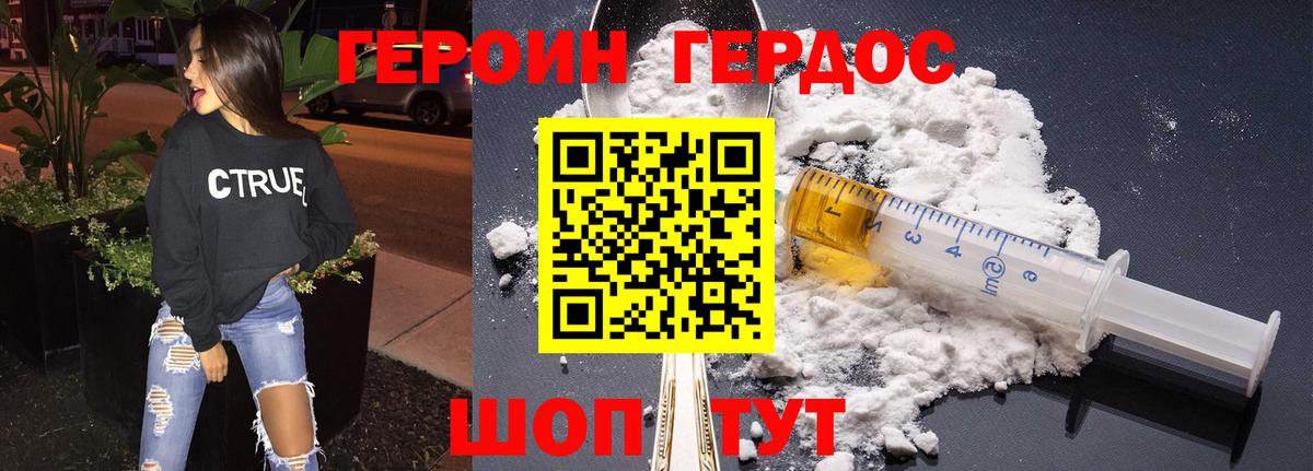 ГЕРОИН герыч Тара