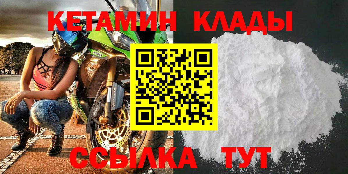КЕТАМИН ketamine  Вход с VPN  КЕТАМИН ketamine  Тара 